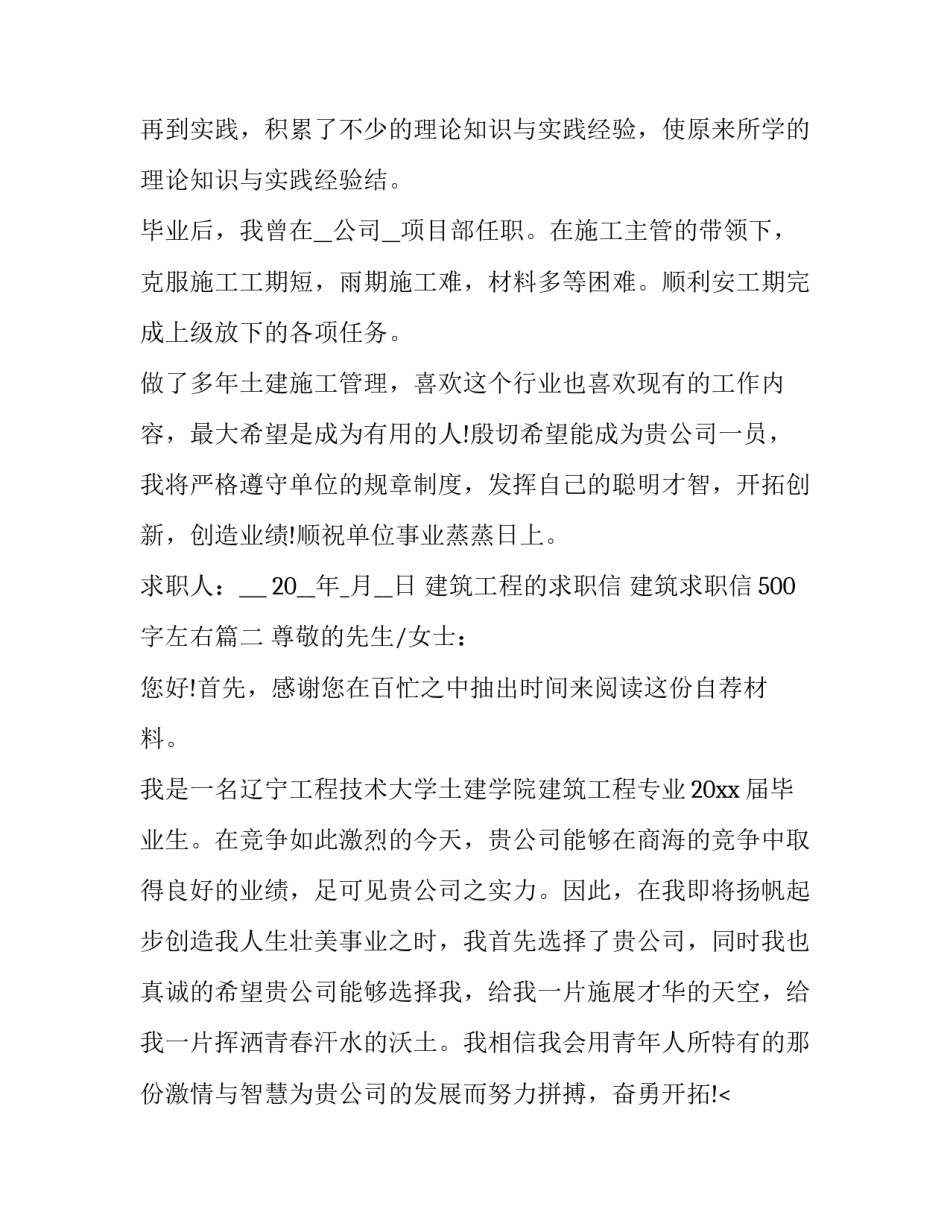 最新建筑工程的求职信 建筑求职信500字左右(五篇)_第2页