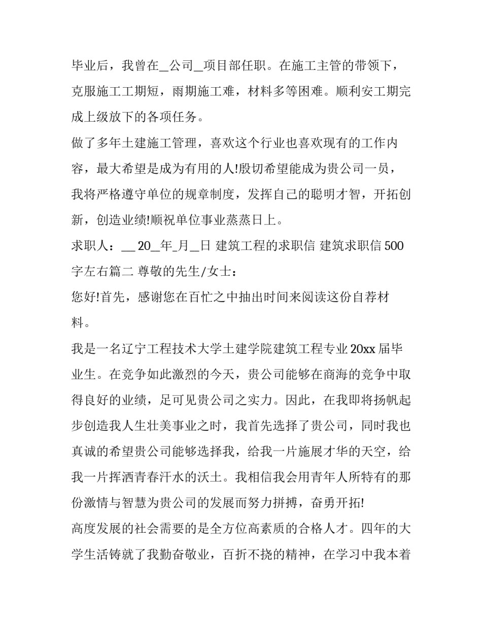 最新建筑工程的求职信 建筑求职信500字左右(五篇)_第3页