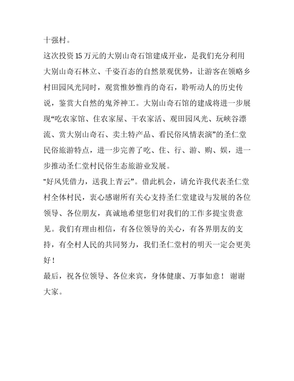 度假村的经理对来宾的欢迎辞范本_第2页