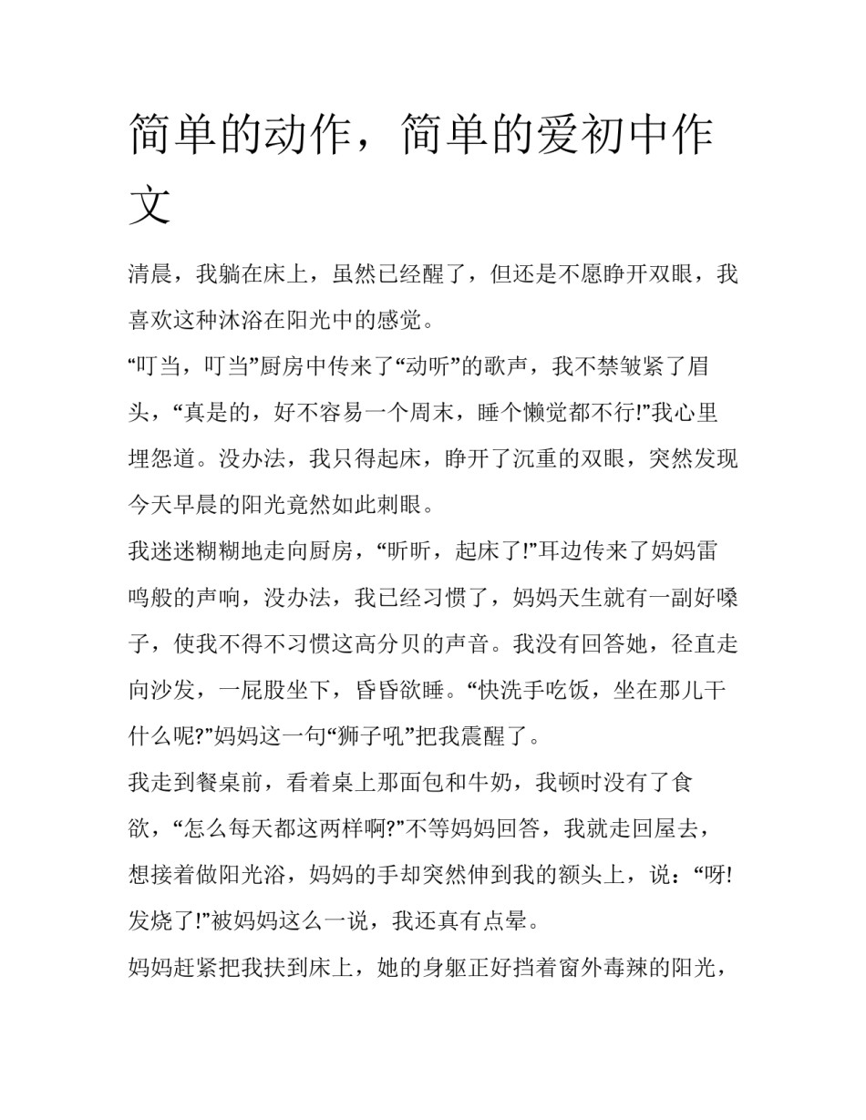 简单的动作，简单的爱初中作文_第1页