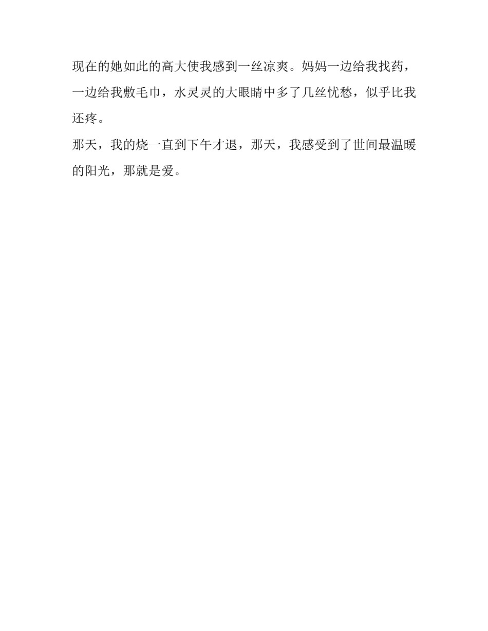 简单的动作，简单的爱初中作文_第2页