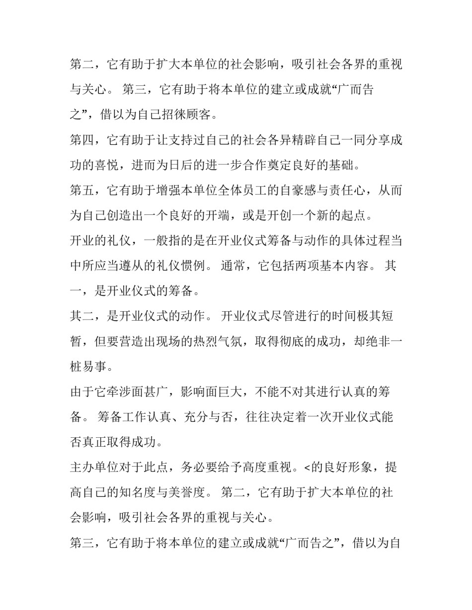 商务活动的开业礼仪策划_第2页