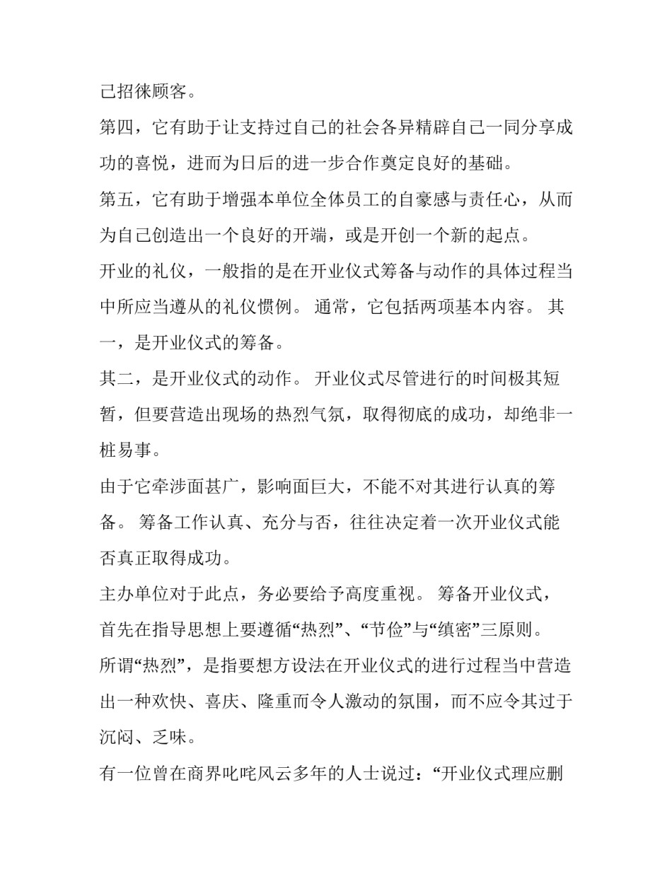 商务活动的开业礼仪策划_第3页