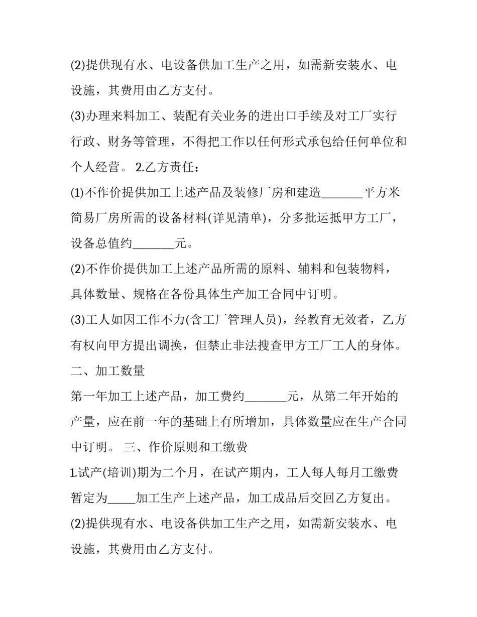 2023年来料加工装配协议书怎么写 2023年来料加工装配协议书怎么写啊(12篇)_第2页