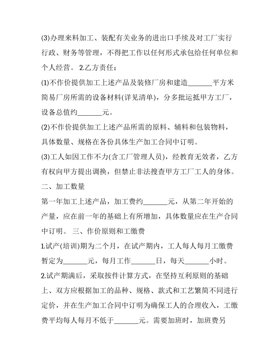2023年来料加工装配协议书怎么写 2023年来料加工装配协议书怎么写啊(12篇)_第3页