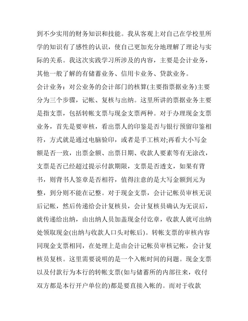 2023年大学生寒假社区社会实践报告(22篇)_第2页