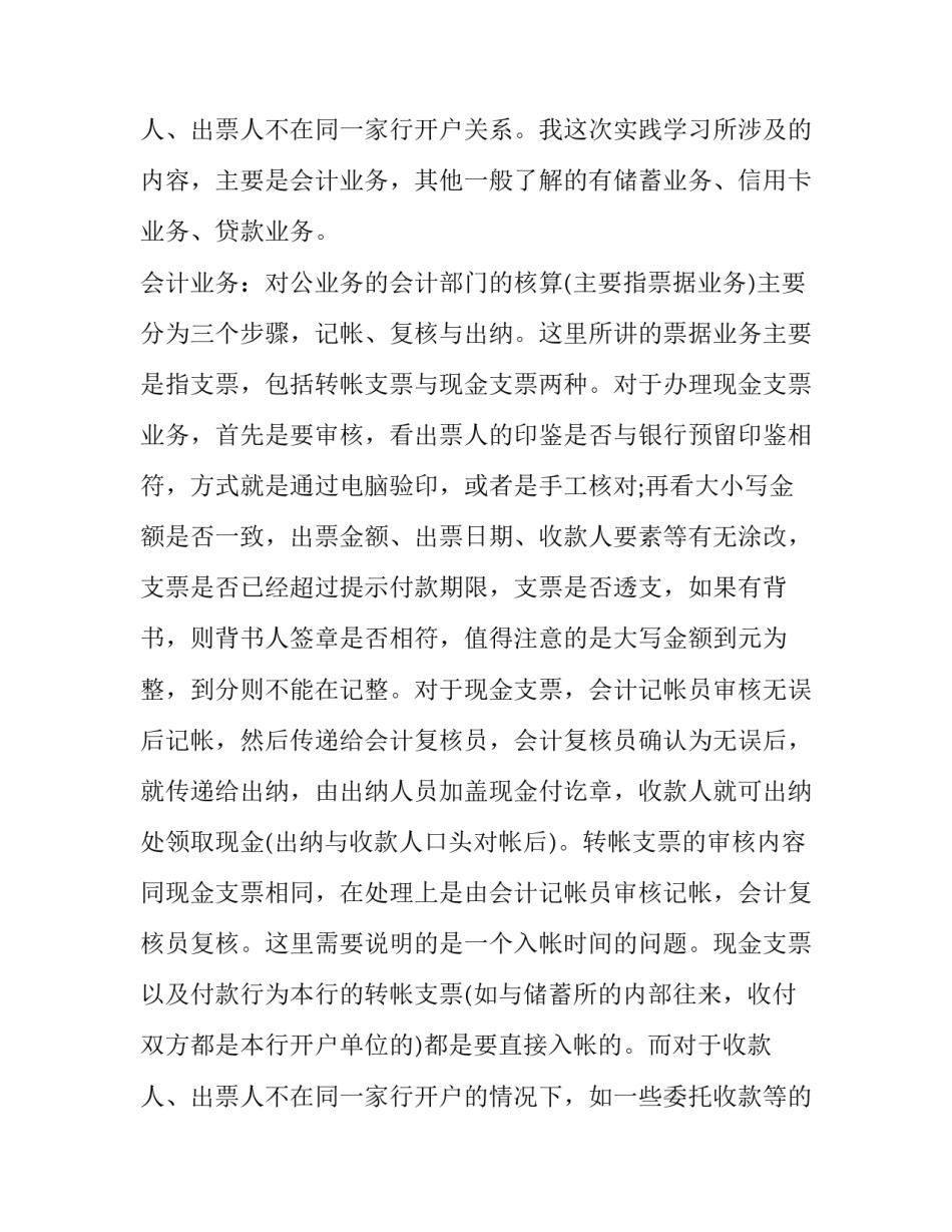 2023年大学生寒假社区社会实践报告(22篇)_第3页