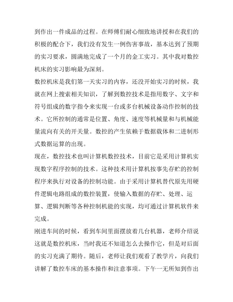 学生金工实训报告(15篇)_第2页