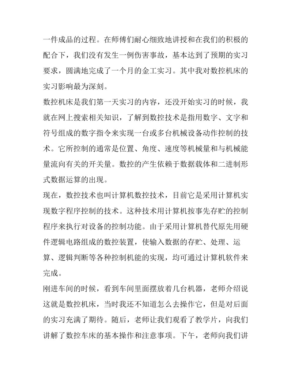 学生金工实训报告(15篇)_第3页