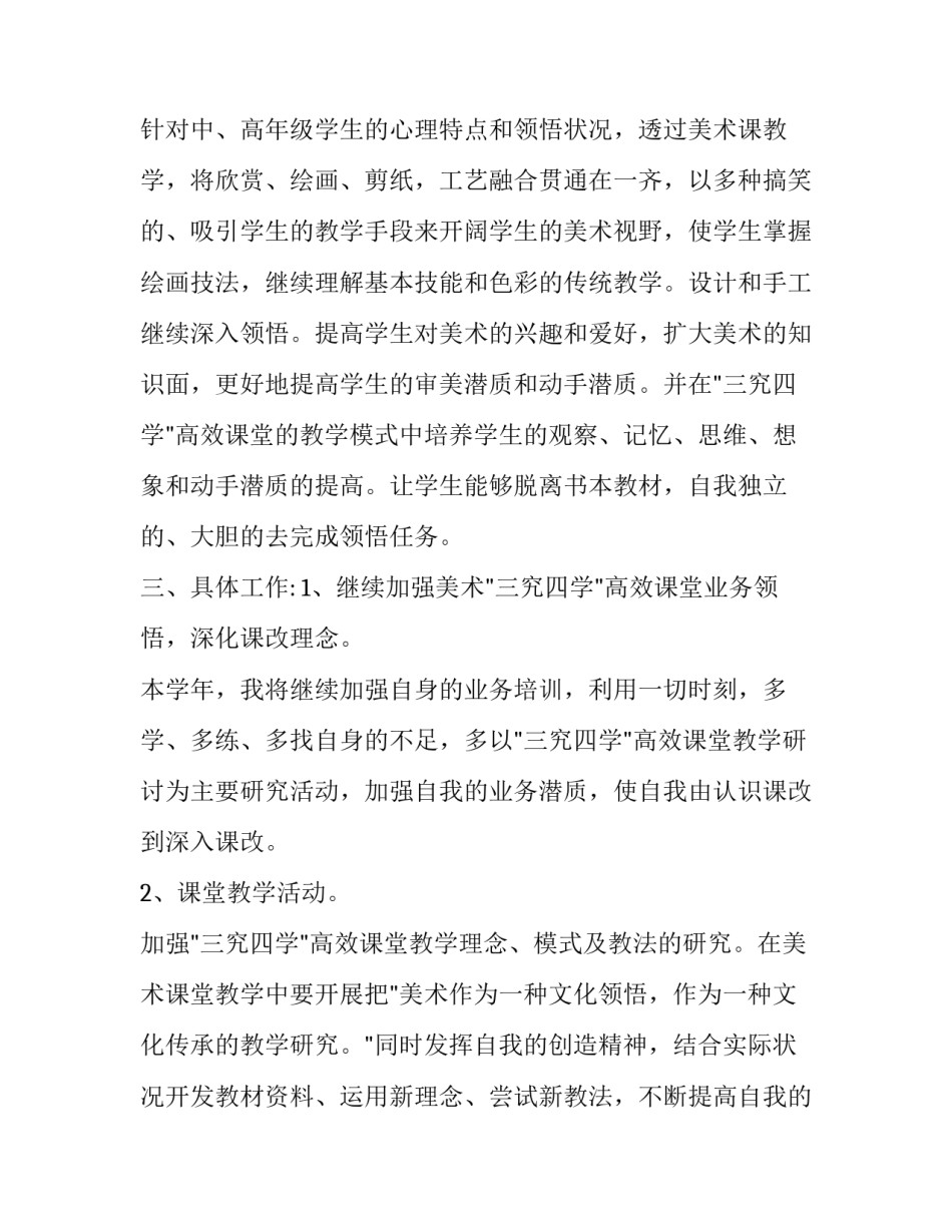 最新小学美术老师工作计划(通用13篇)_第2页