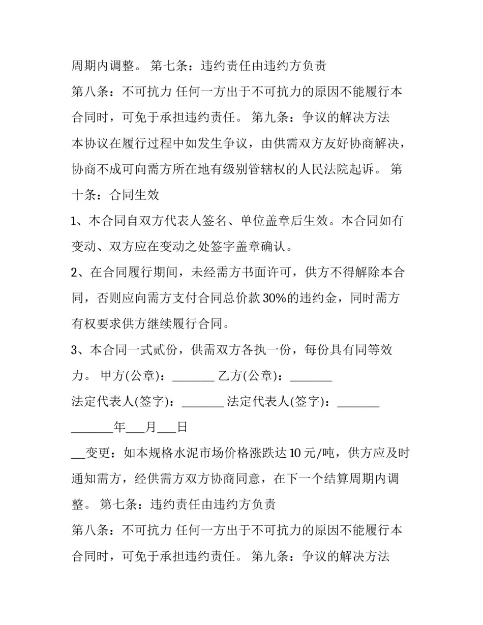 销售合同 销售合同免费(5篇)_第2页