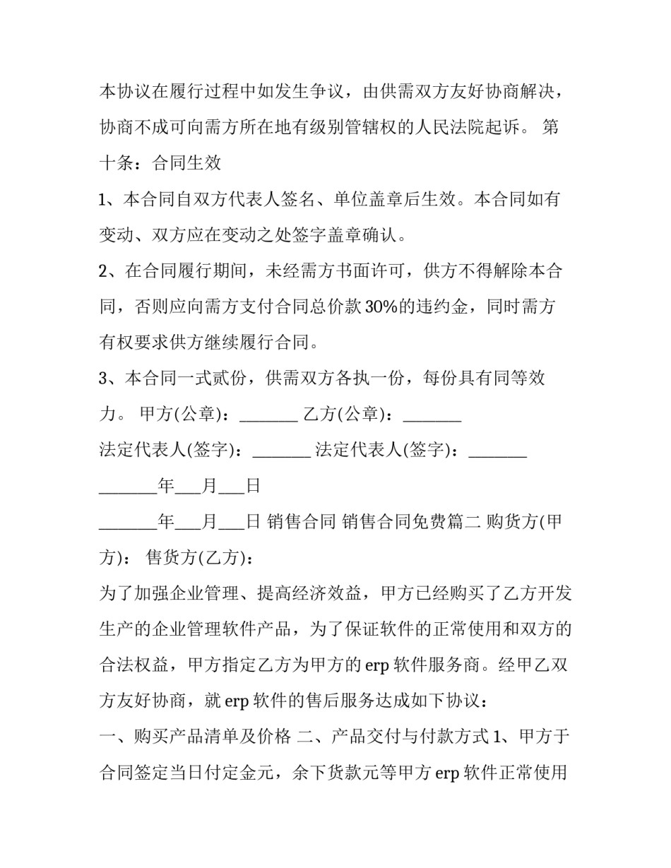 销售合同 销售合同免费(5篇)_第3页