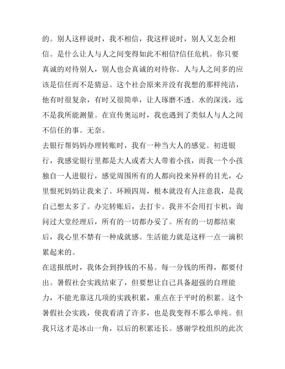 最新大学暑假社会实践报告_第2页