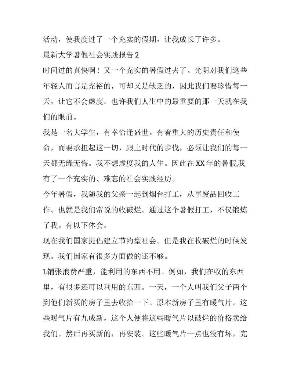 最新大学暑假社会实践报告_第3页
