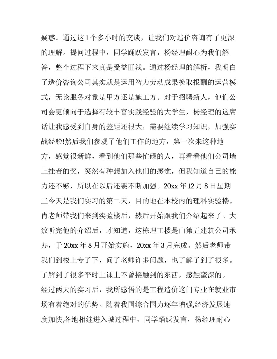 工程造价实习报告 土木工程生产实习报告(3篇)_第2页