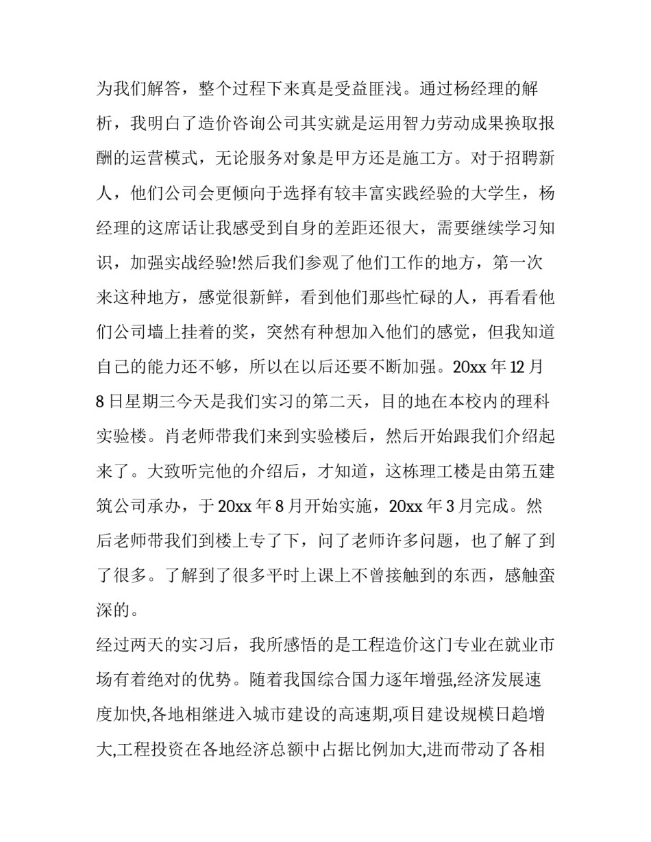 工程造价实习报告 土木工程生产实习报告(3篇)_第3页