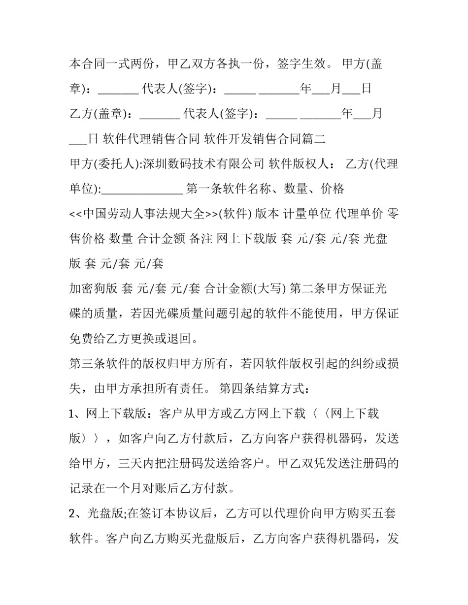 软件代理销售合同 软件开发销售合同(四篇)_第3页