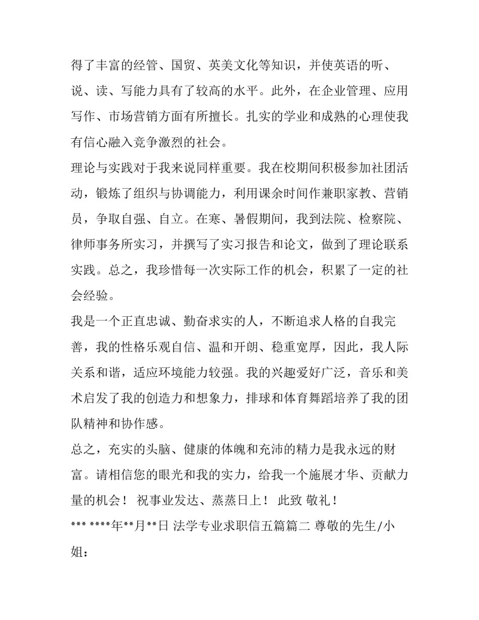 最新法学专业求职信五篇(四篇)_第2页