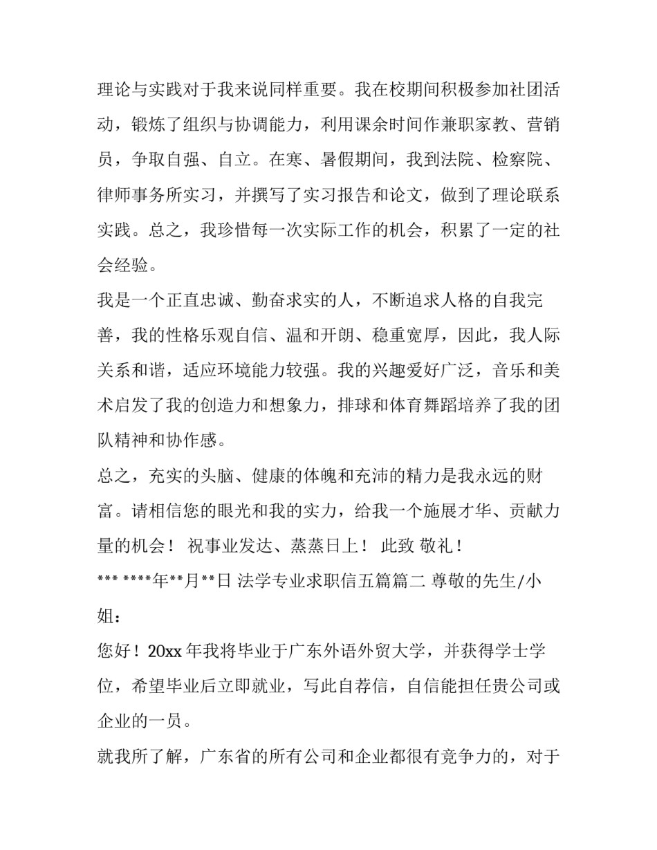 最新法学专业求职信五篇(四篇)_第3页