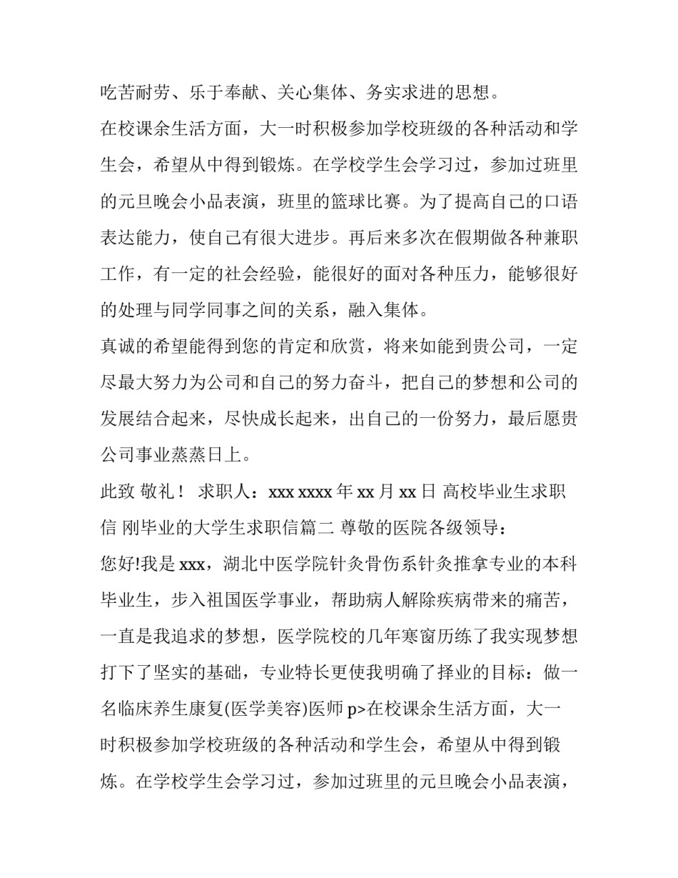 高校毕业生求职信 刚毕业的大学生求职信(7篇)_第2页