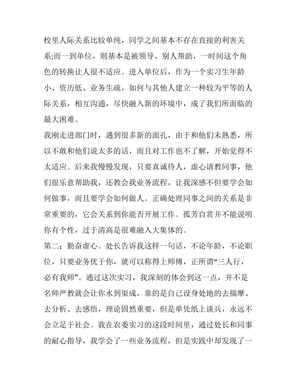 大学生的社会实践报告内容_第2页