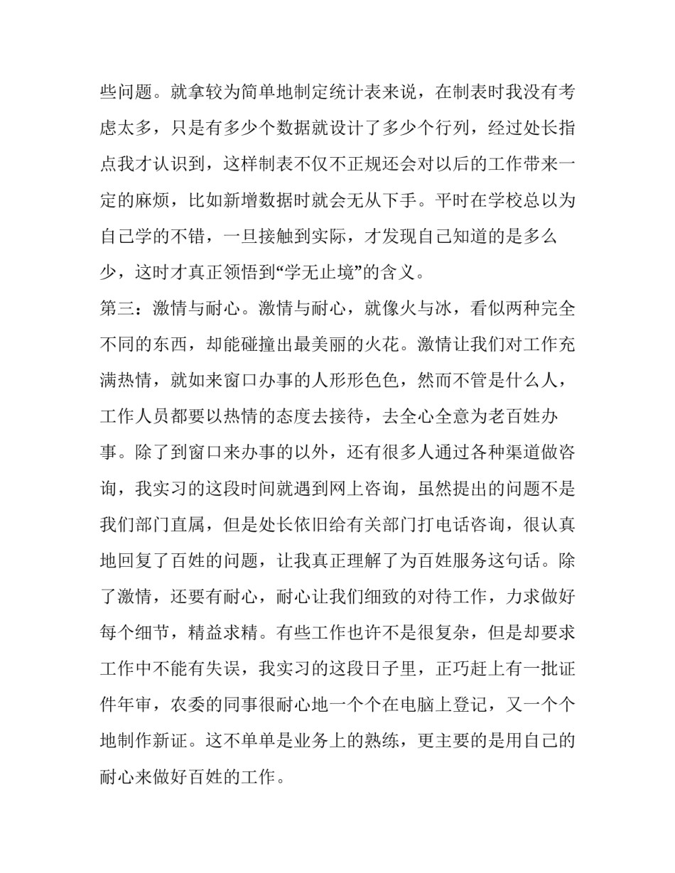 大学生的社会实践报告内容_第3页