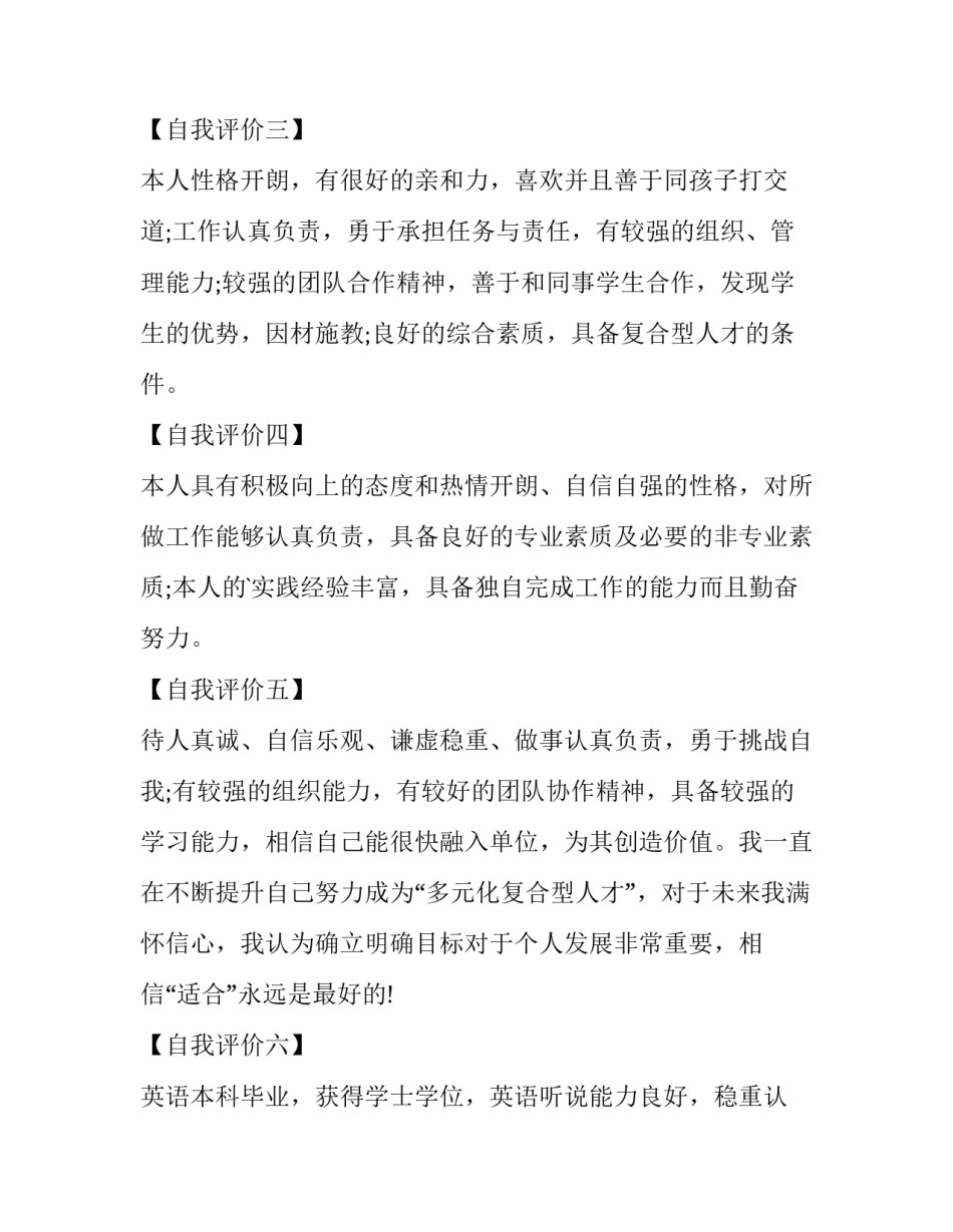 最新简历求职自我评价(优质10篇)_第2页
