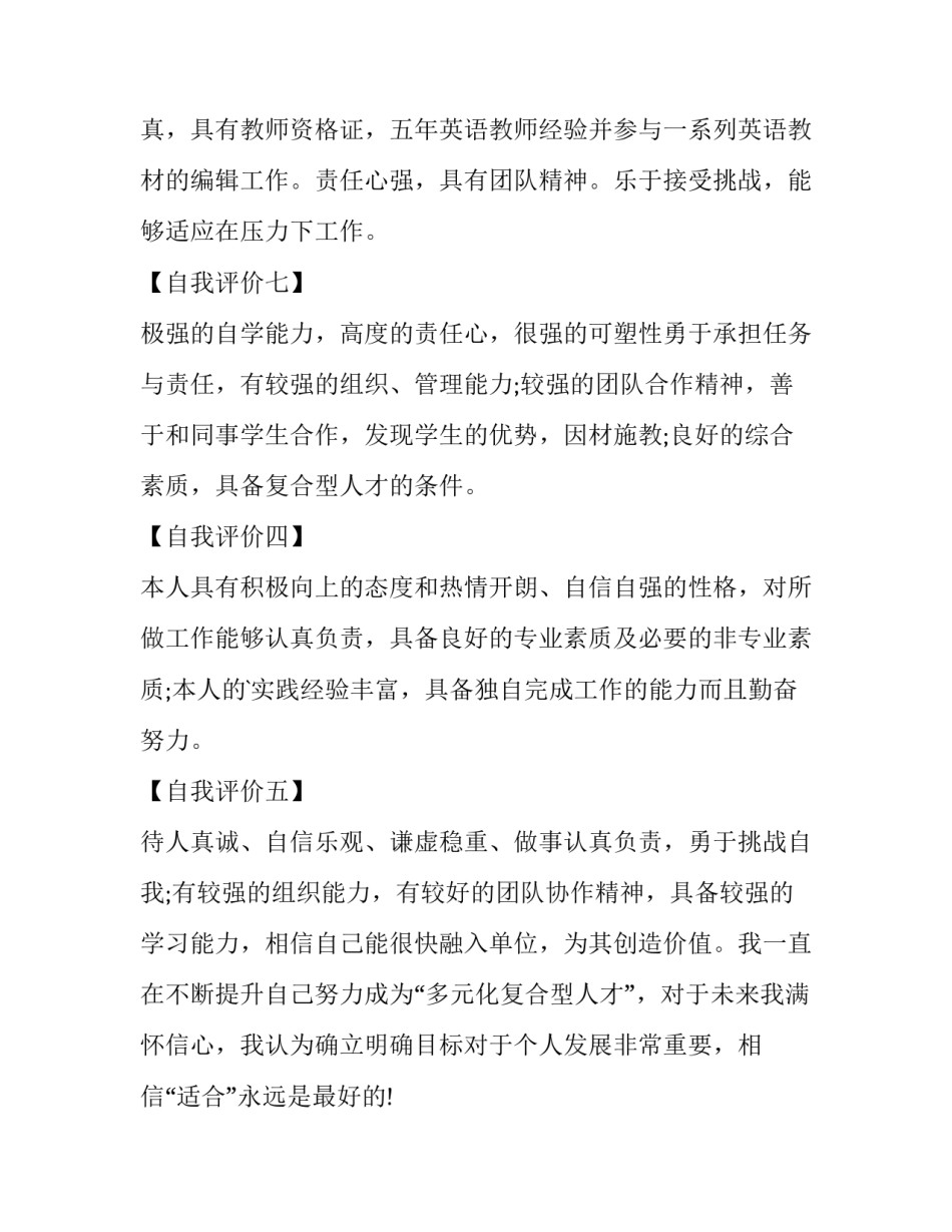 最新简历求职自我评价(优质10篇)_第3页