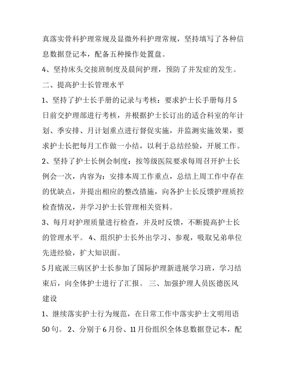2023年内科年终个人工作总结 内科年终工作总结最新(7篇)_第2页