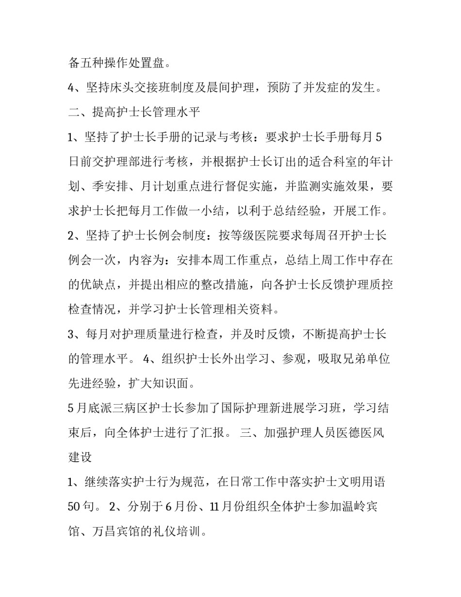 2023年内科年终个人工作总结 内科年终工作总结最新(7篇)_第3页