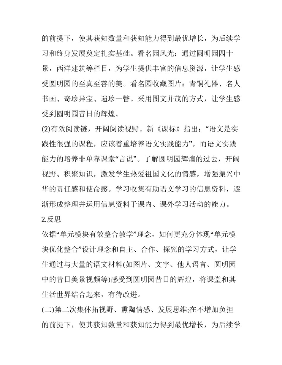 《圆明园的毁灭》的案例分析_第2页