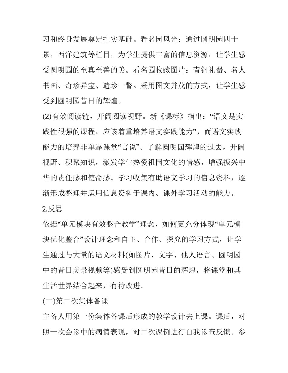 《圆明园的毁灭》的案例分析_第3页