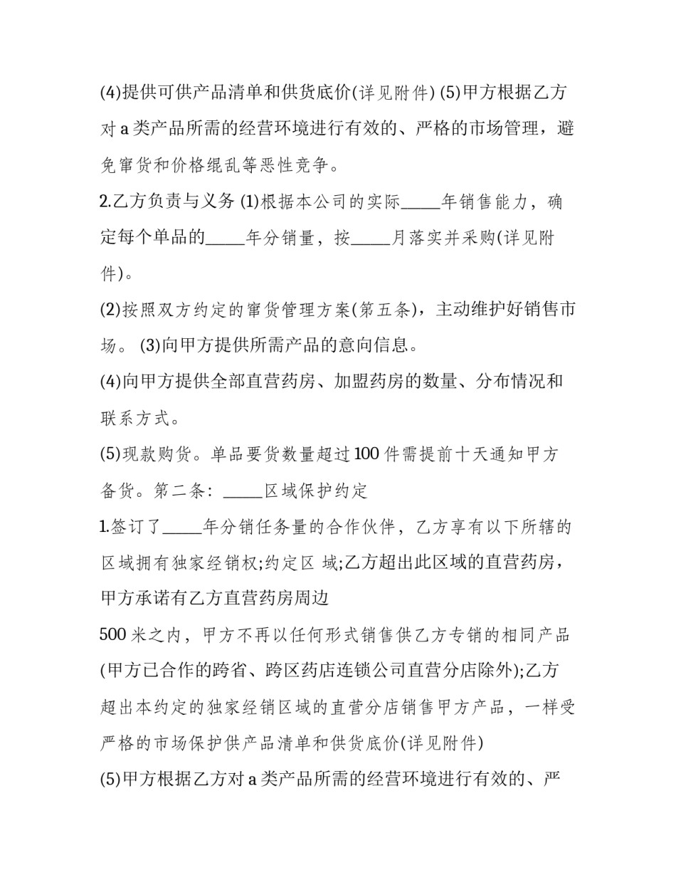 三方合作销售电脑协议书(3篇)_第2页