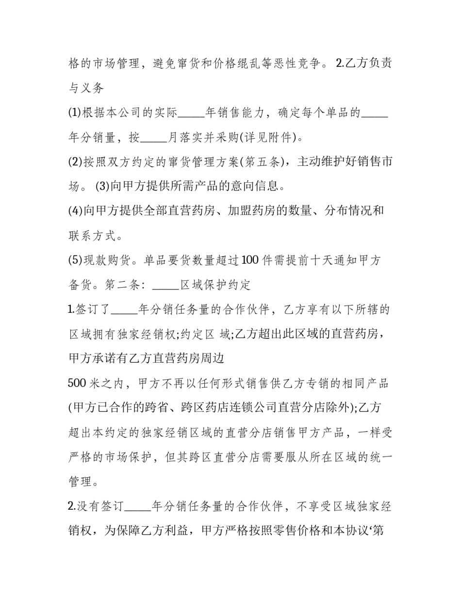 三方合作销售电脑协议书(3篇)_第3页