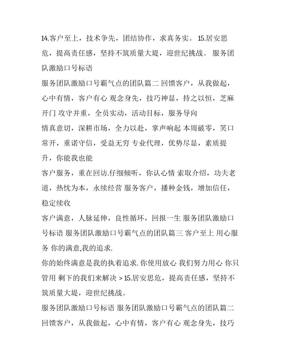 2023年服务团队激励口号标语 服务团队激励口号霸气点的团队(四篇)_第2页