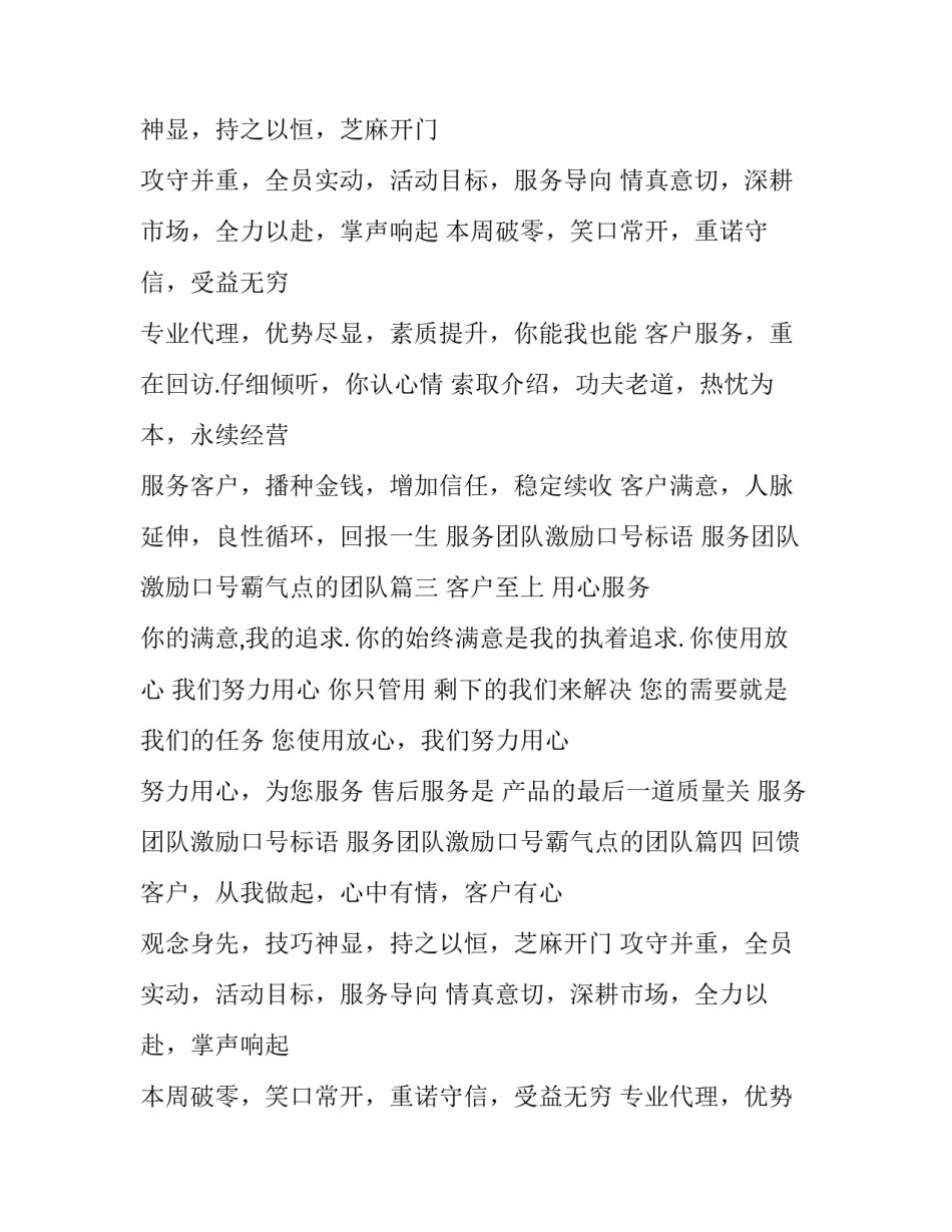 2023年服务团队激励口号标语 服务团队激励口号霸气点的团队(四篇)_第3页