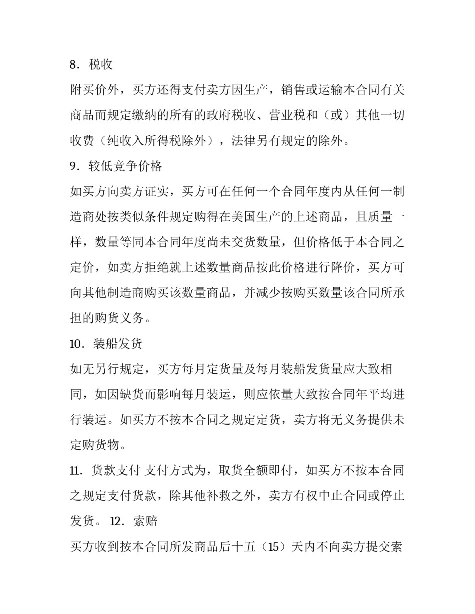 商品的购销合同_第2页