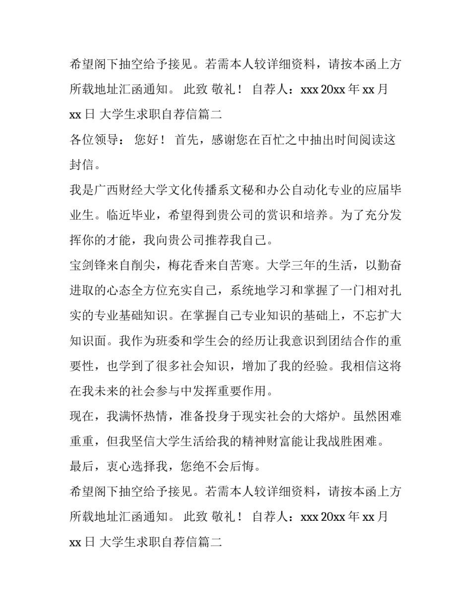最新大学生求职自荐信 学生求职自荐信(优质8篇)_第2页