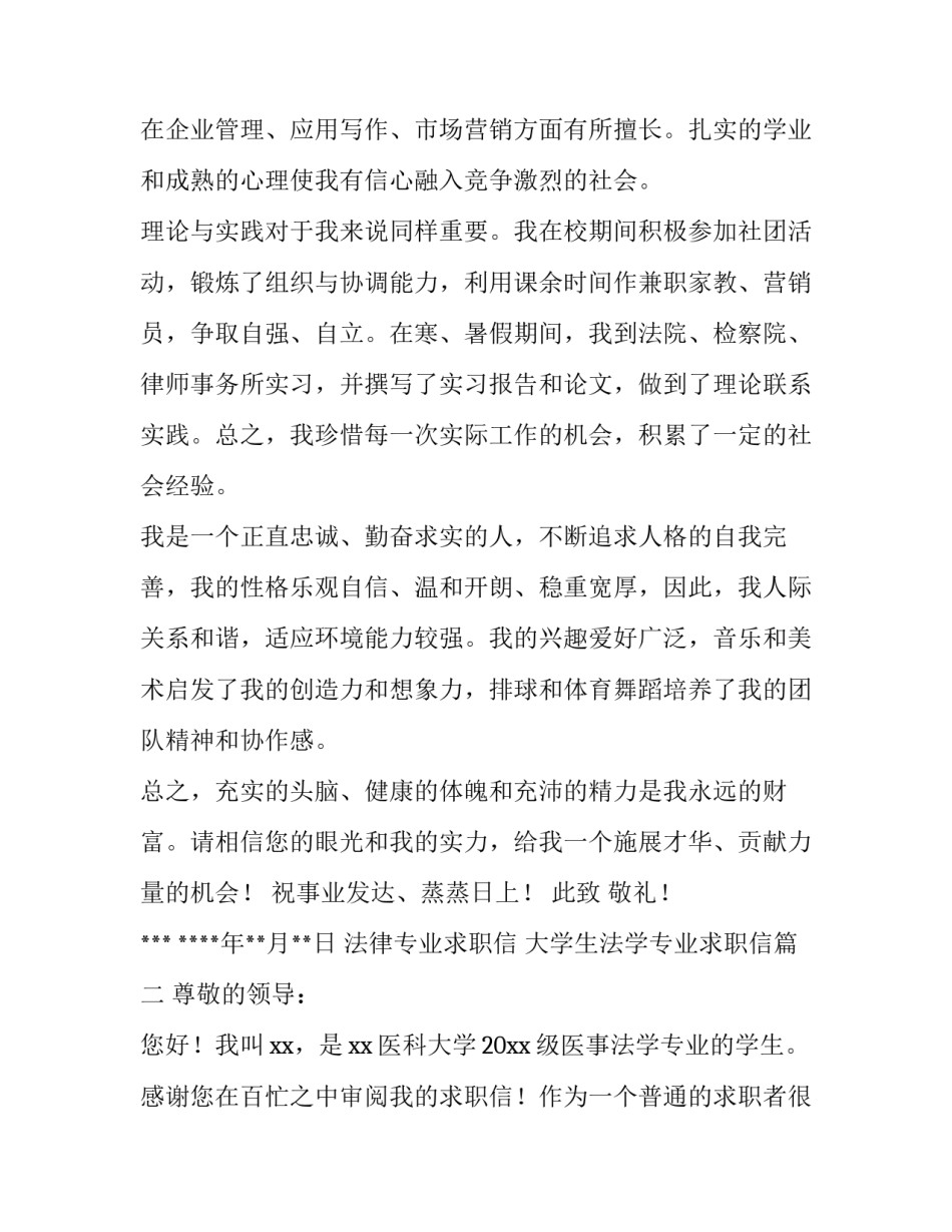 最新法律专业求职信 大学生法学专业求职信(4篇)_第3页