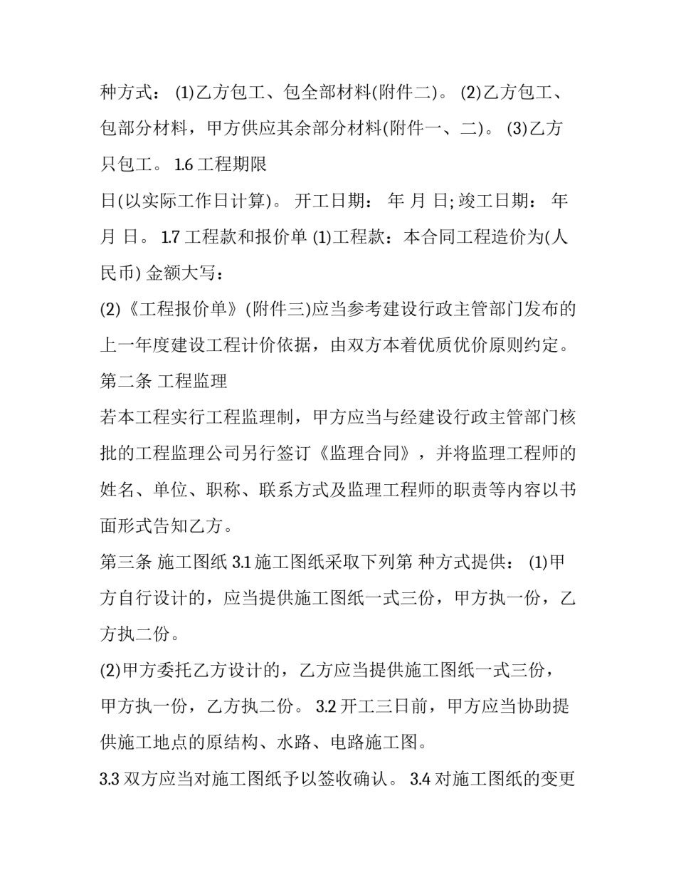 2023年装修工程单项承包合同 建筑装修工程承包合同条例(十四篇)_第3页
