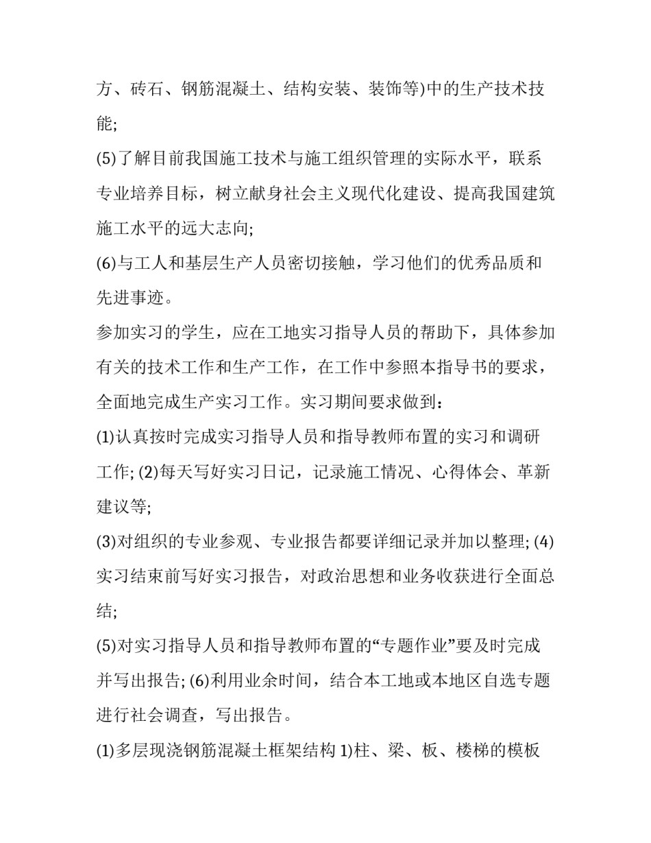 最新土木工程认识实习报告 建筑工程实习报告(3篇)_第2页
