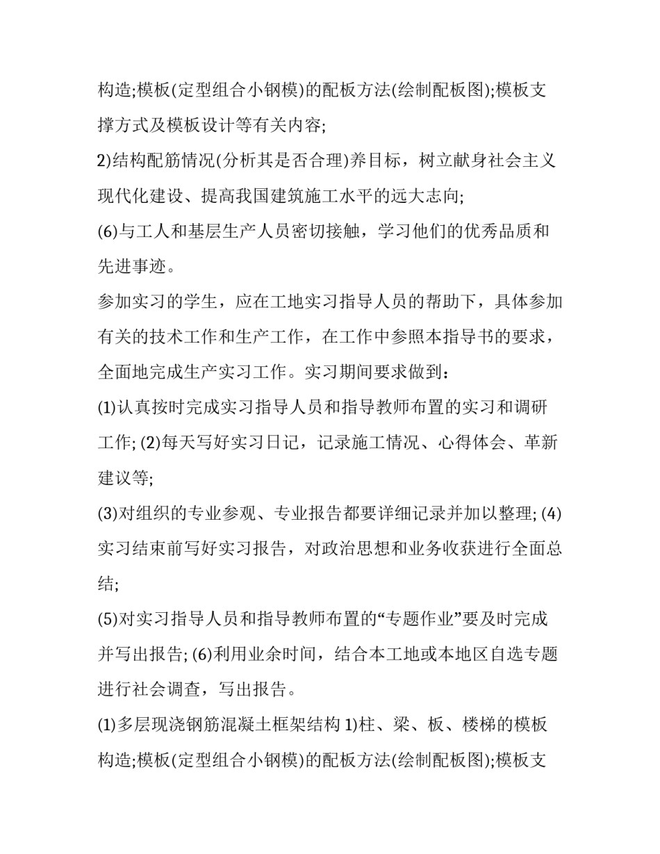 最新土木工程认识实习报告 建筑工程实习报告(3篇)_第3页