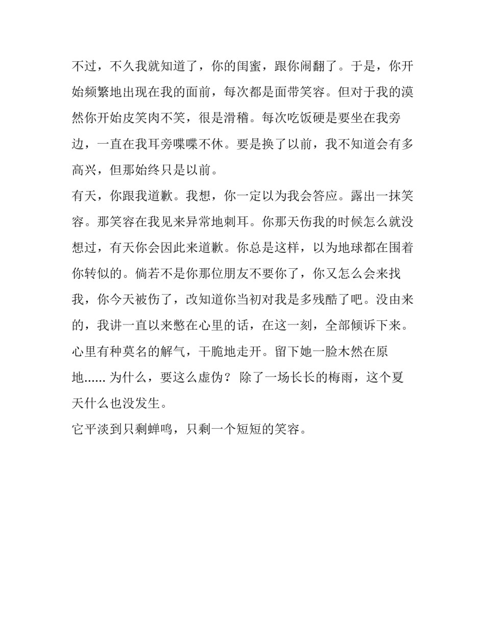 你的好,我受不起小学生作文_第2页