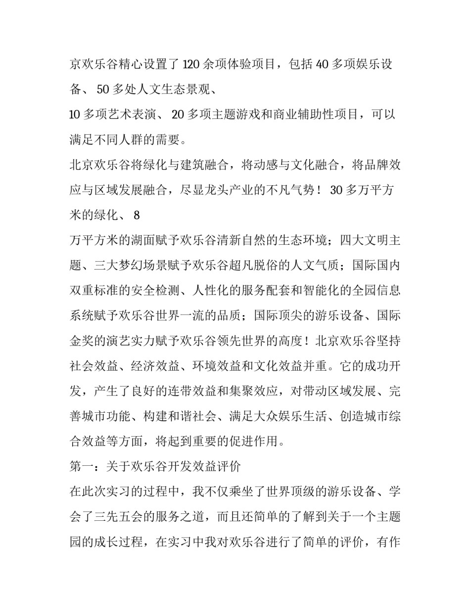 最新旅游管理的实训报告(3篇)_第2页