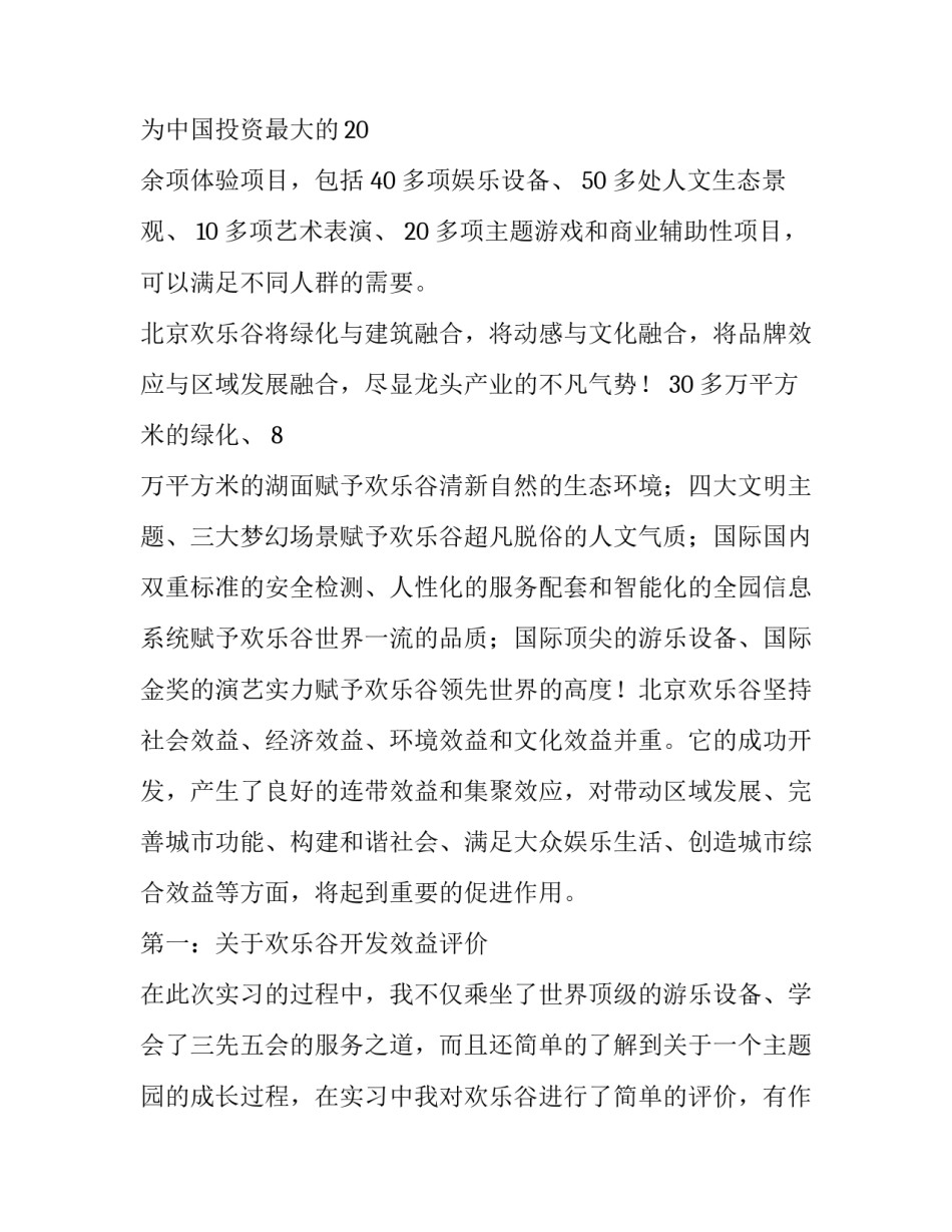 最新旅游管理的实训报告(3篇)_第3页