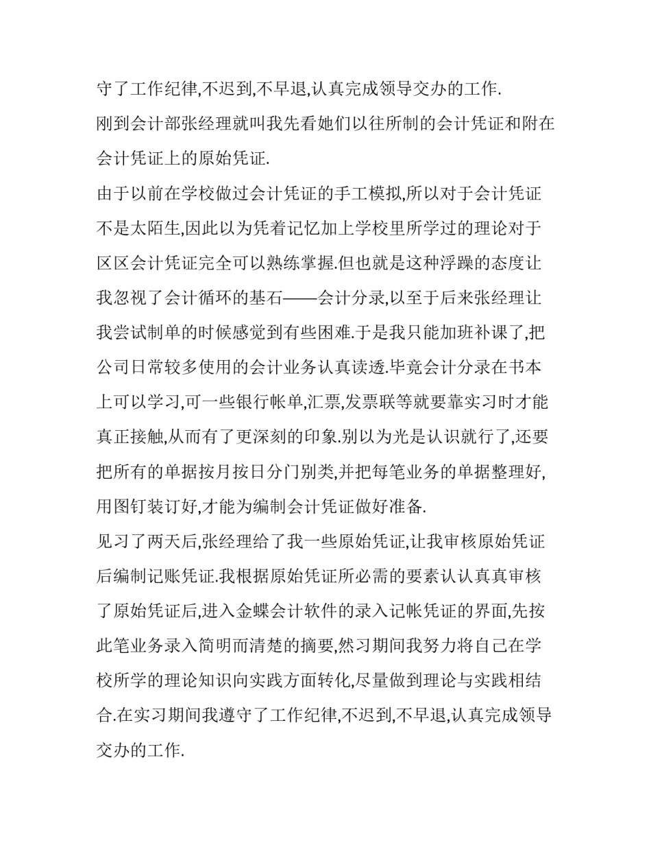 关于会计的专业的实习的报告_第2页