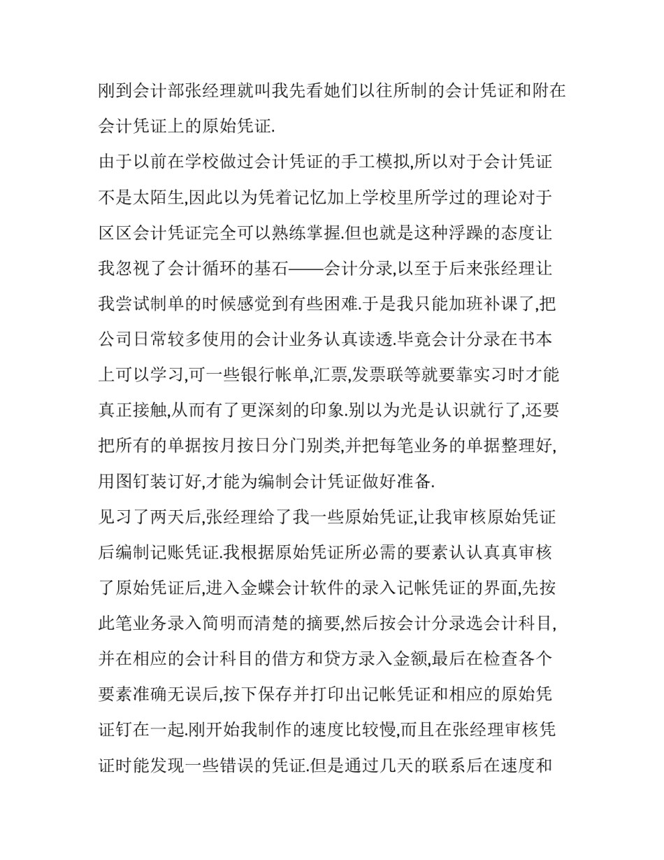 关于会计的专业的实习的报告_第3页