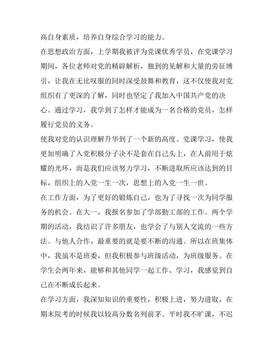 2023年团员鉴定表自我鉴定字(优秀11篇)_第2页