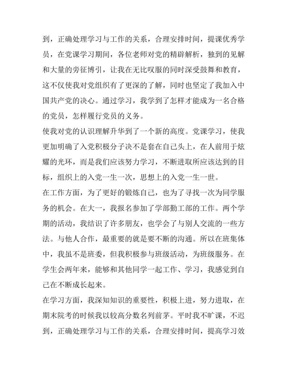 2023年团员鉴定表自我鉴定字(优秀11篇)_第3页