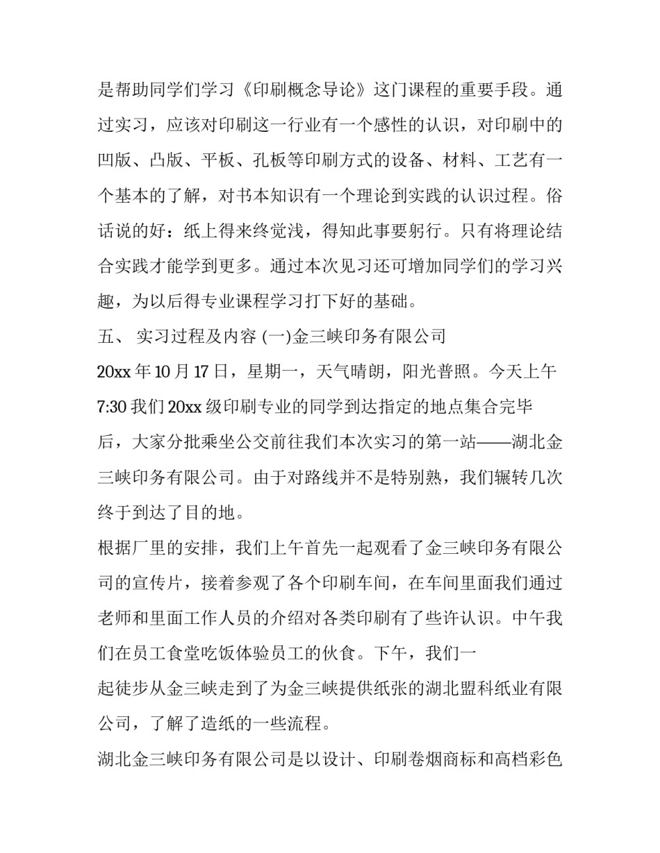 印刷机实训报告(四篇)_第2页